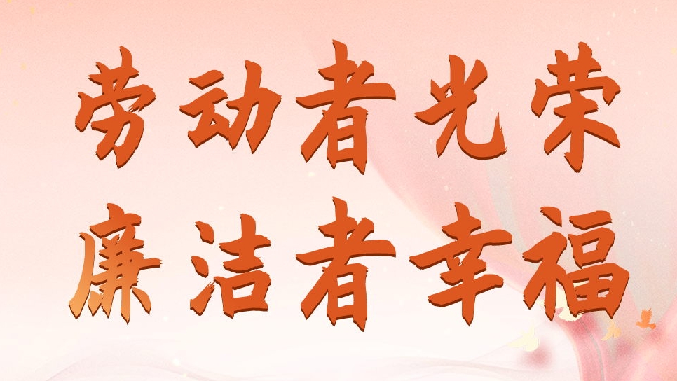 四川發(fā)展資產(chǎn)管理有限公司勞動(dòng)節(jié)、端午節(jié)廉潔海報(bào)