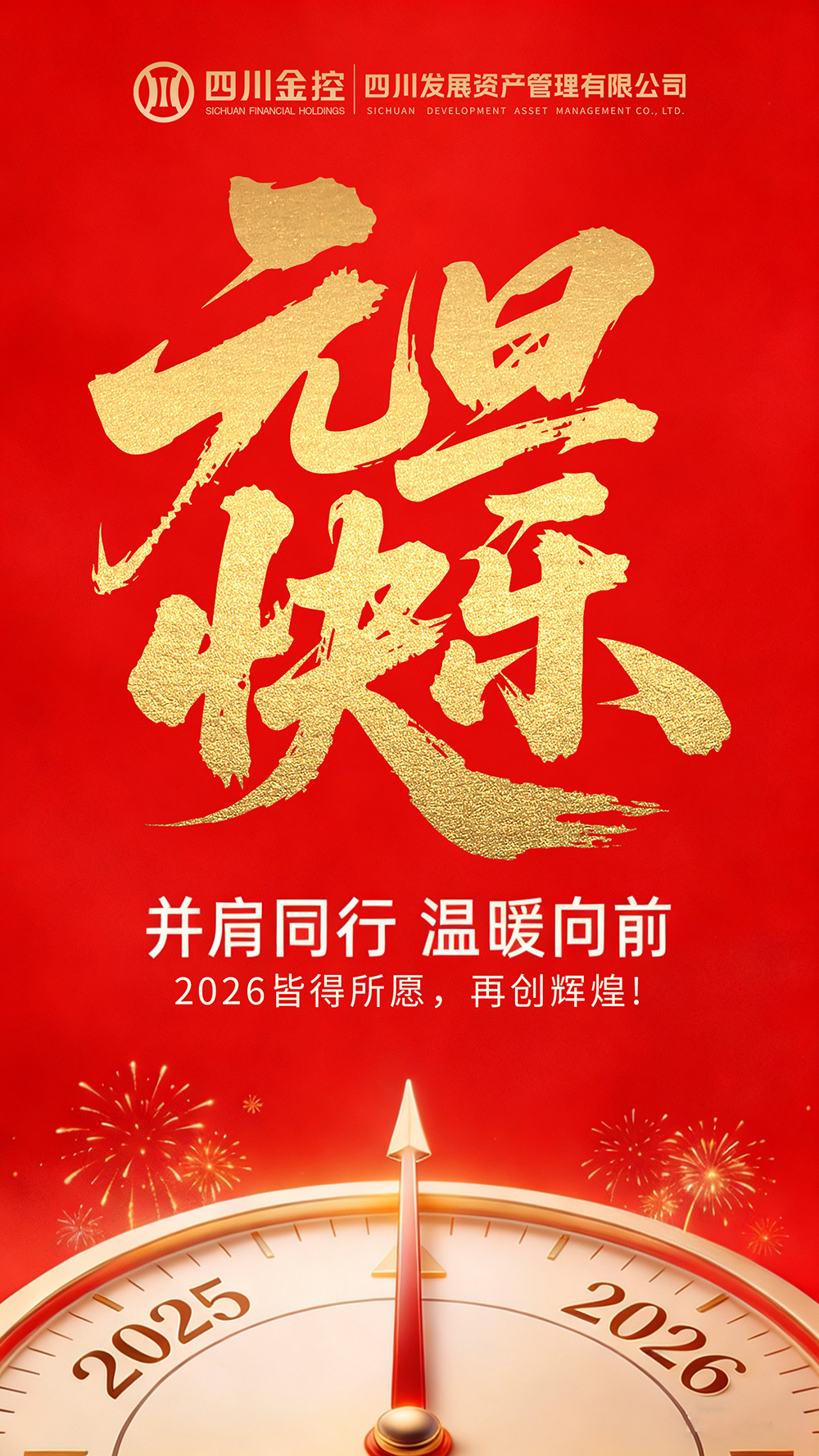資管公司恭祝大家元旦快樂！
